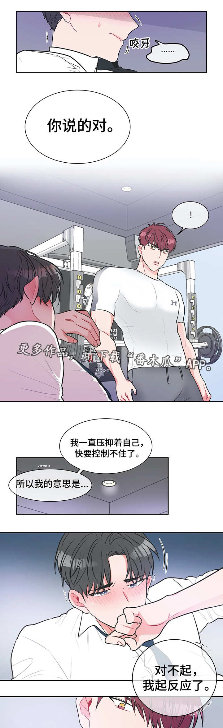教练帮帮我 第11章：亲眼见证 第3页