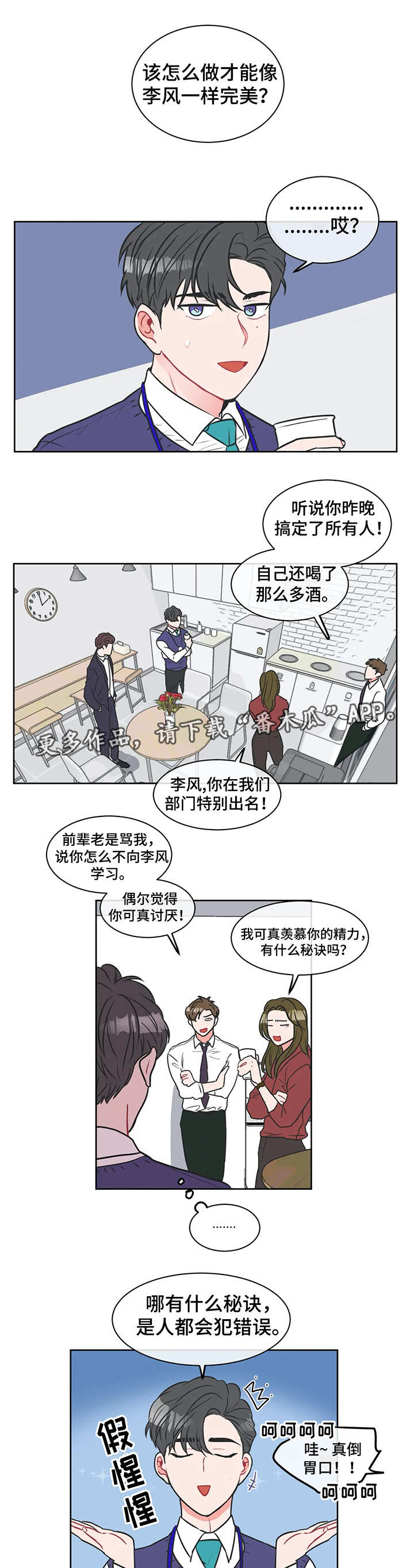 教练帮帮我 第12章：完美人设 第2页