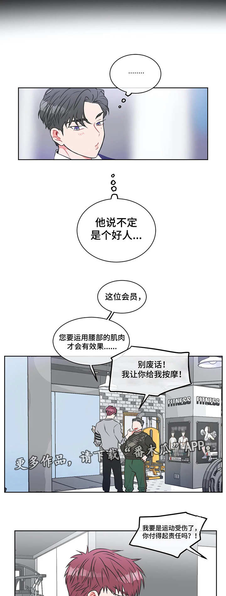 教练帮帮我 第13章：只做运动 第2页