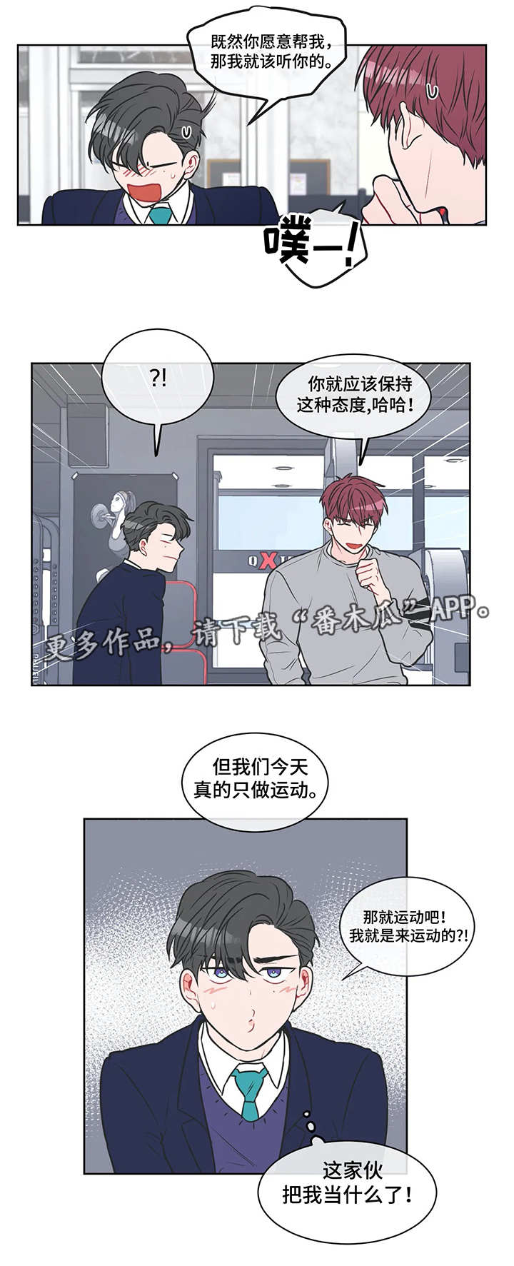 教练帮帮我 第13章：只做运动 第7页