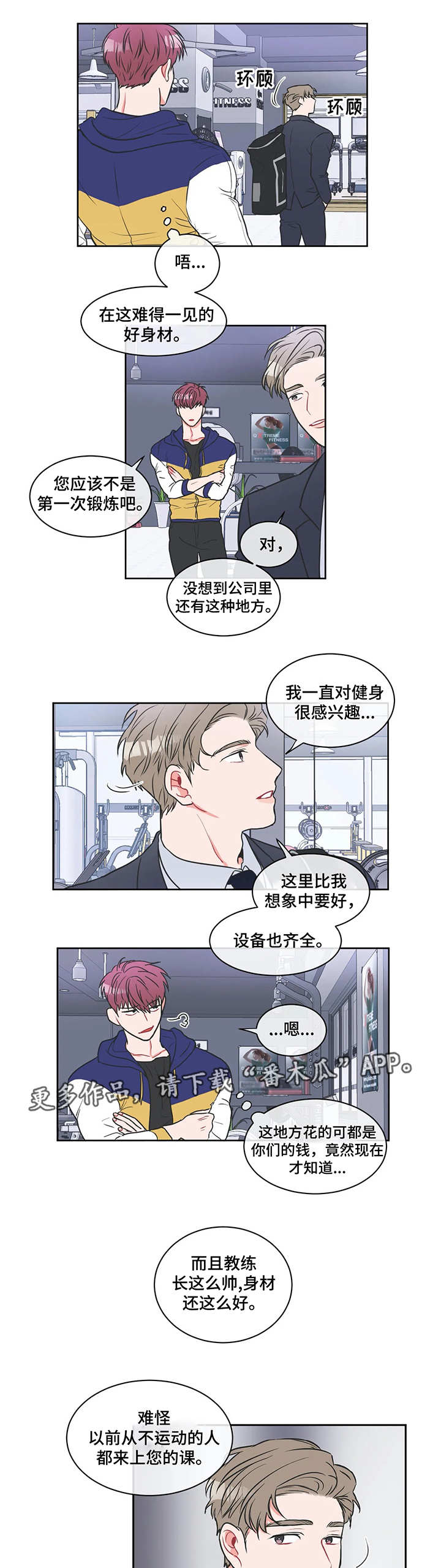 教练帮帮我 第14章：新会员 第5页