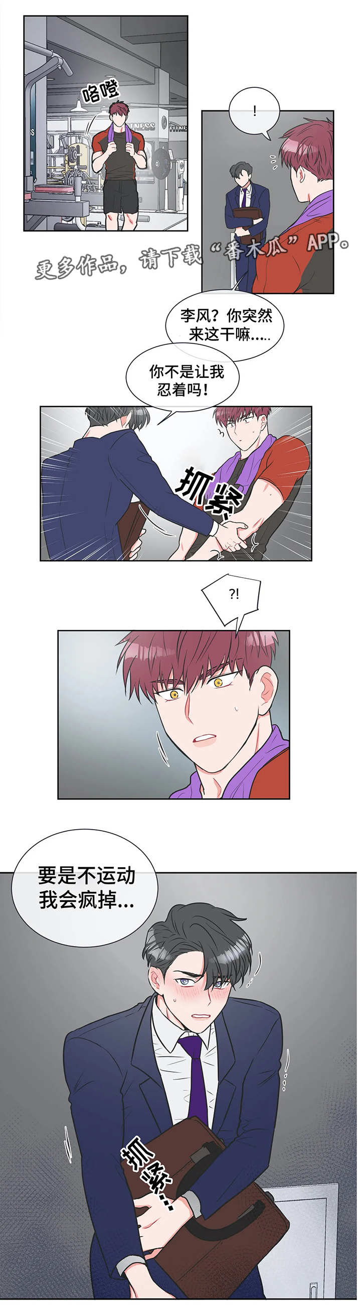 教练帮帮我 第16章：忍着 第7页