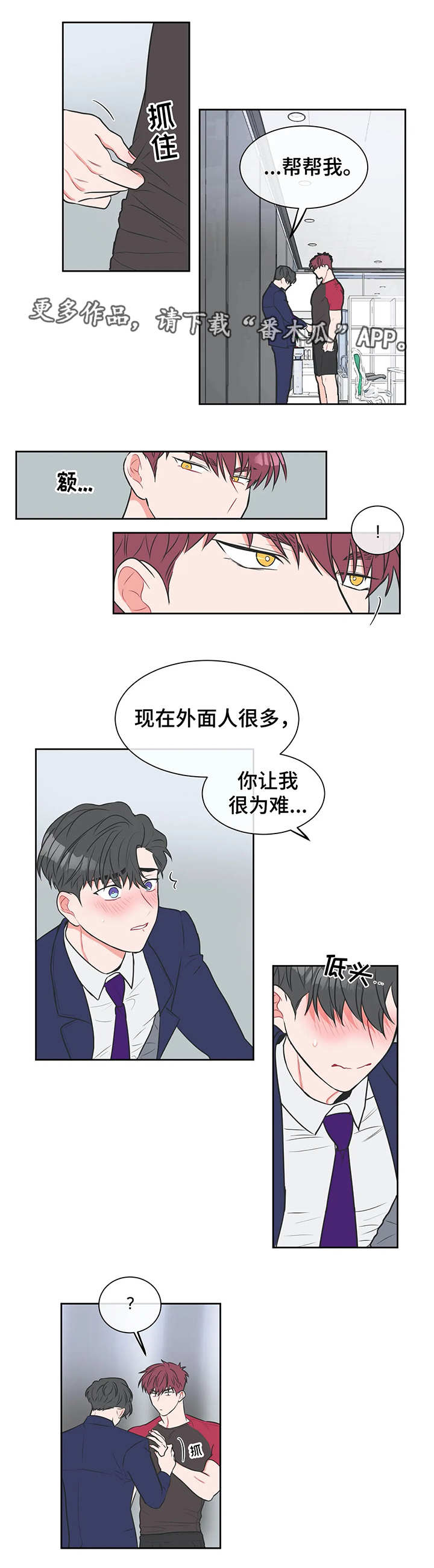教练帮帮我 第17章：无法回头 第5页