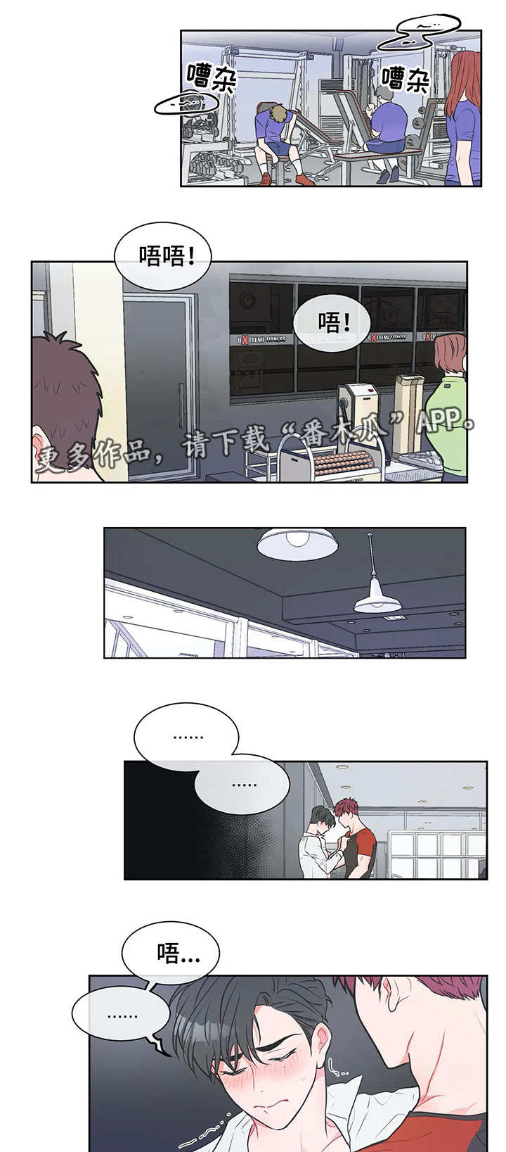 教练帮帮我 第18章：自作主张 第1页