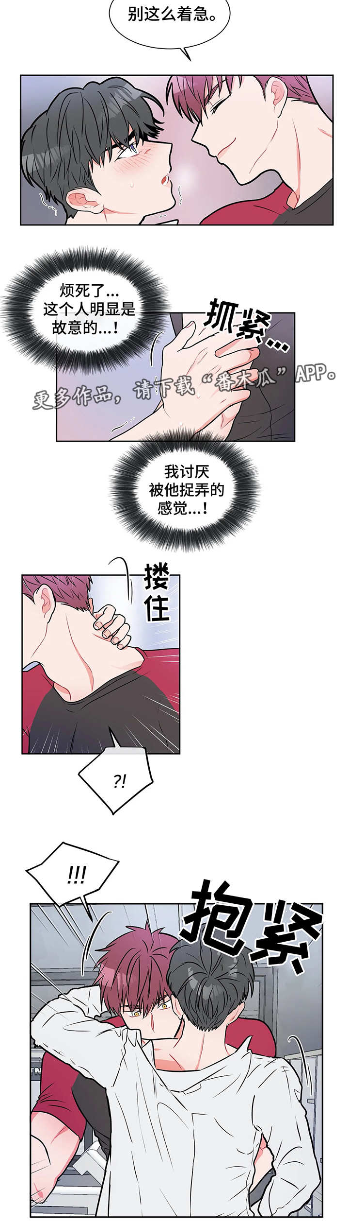 教练帮帮我 第18章：自作主张 第4页