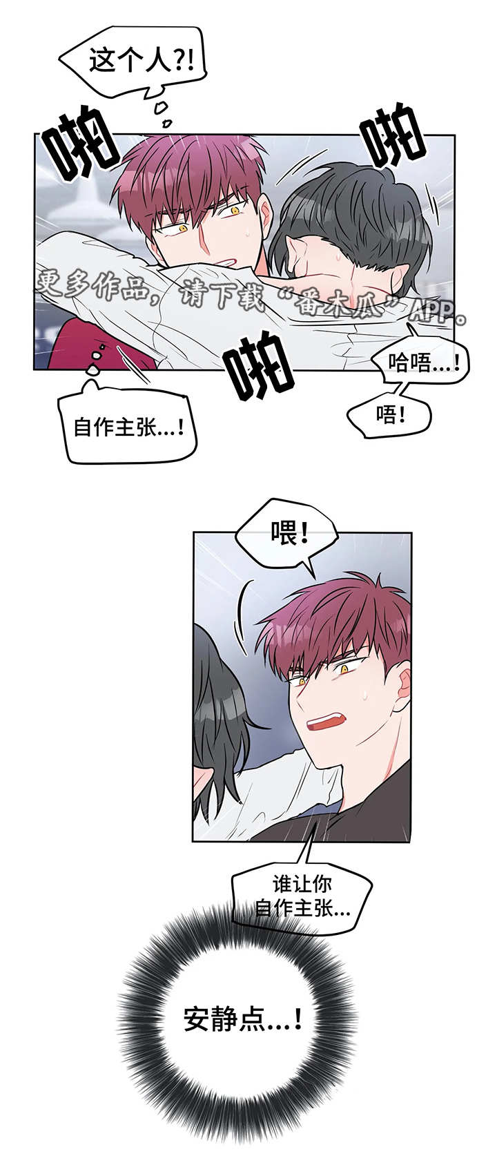 教练帮帮我 第18章：自作主张 第5页