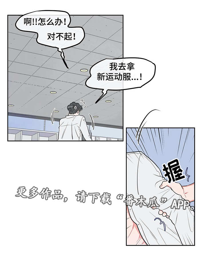 教练帮帮我 第18章：自作主张 第8页