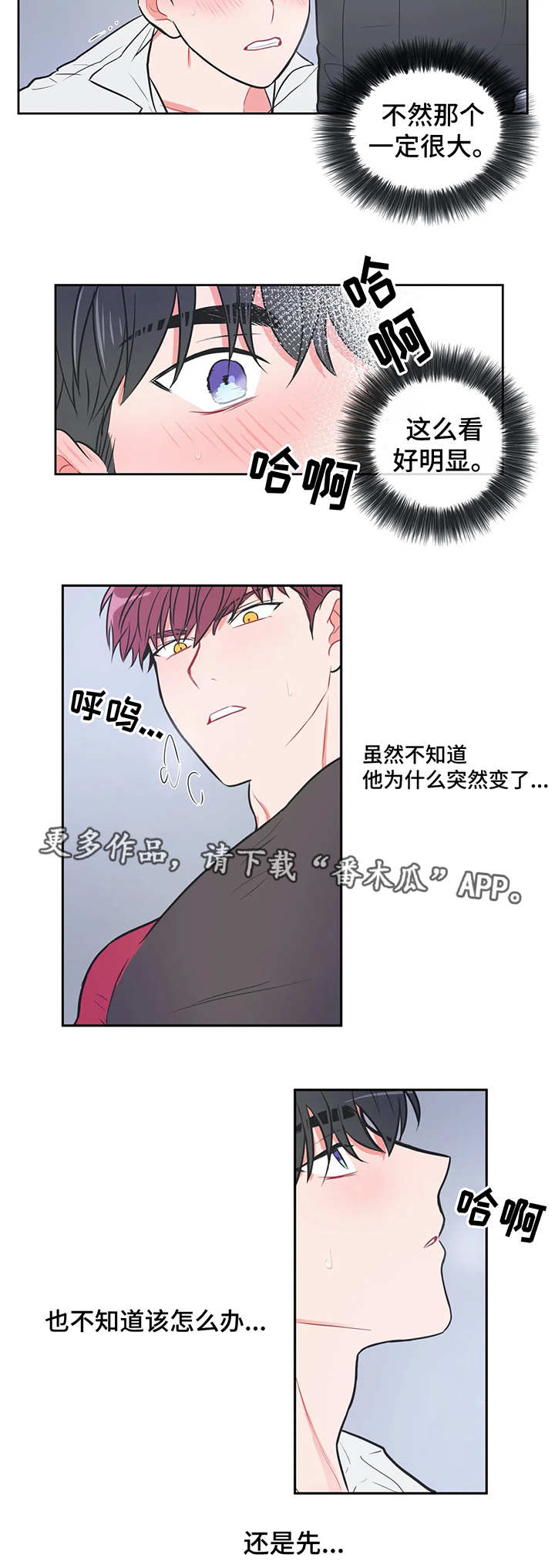 教练帮帮我 第19章：不像自己 第2页