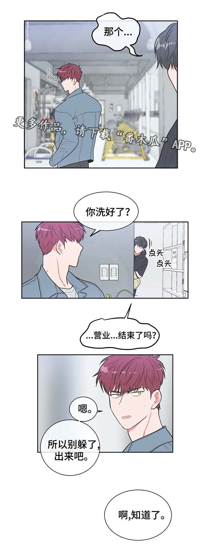 教练帮帮我 第20章：请客 第1页