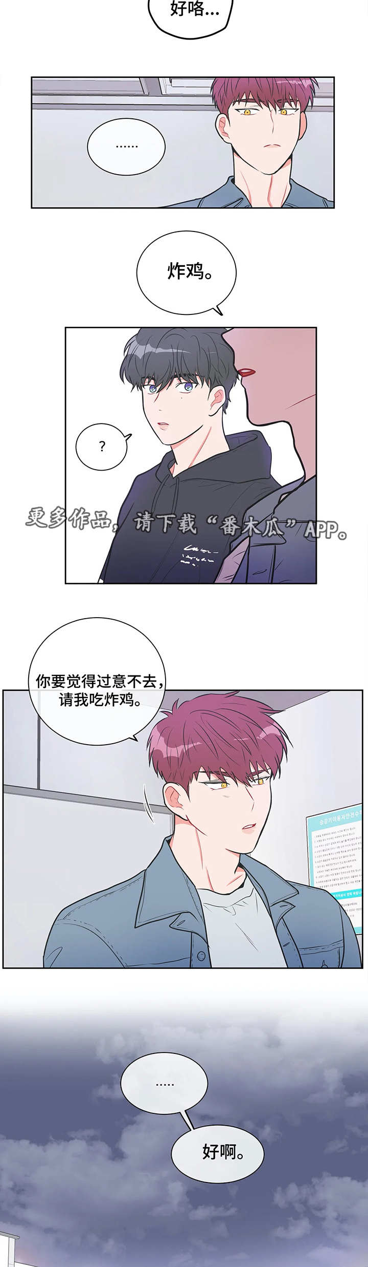 教练帮帮我 第20章：请客 第4页