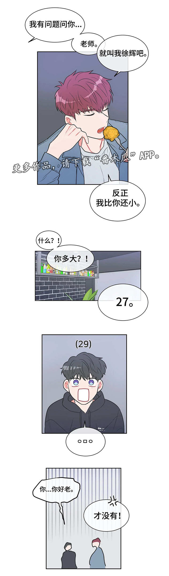 教练帮帮我 第20章：请客 第8页