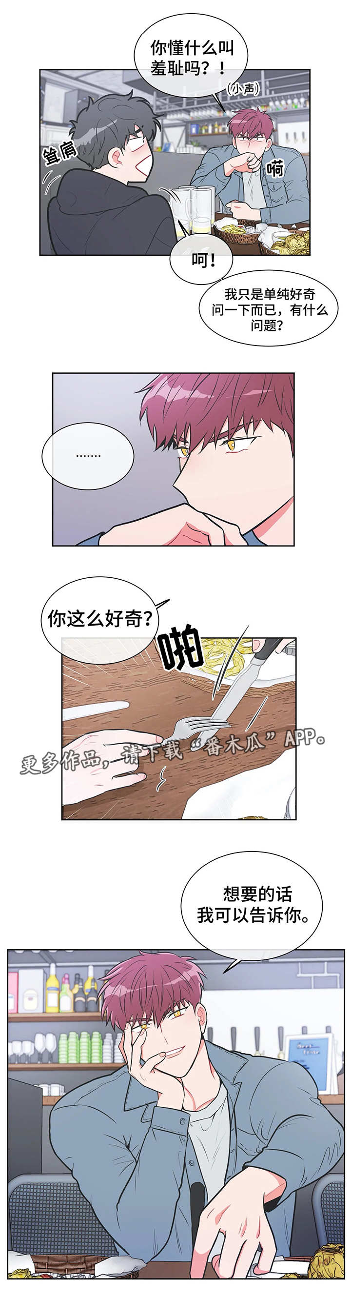 教练帮帮我 第21章：躲藏 第2页
