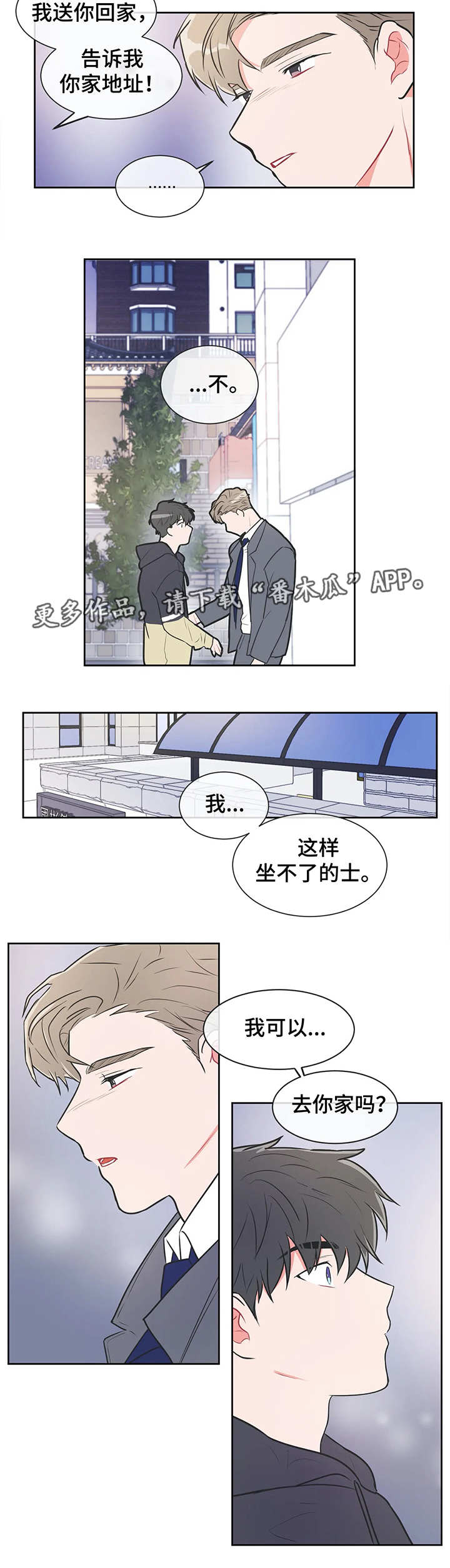 教练帮帮我 第22章：去你家 第7页