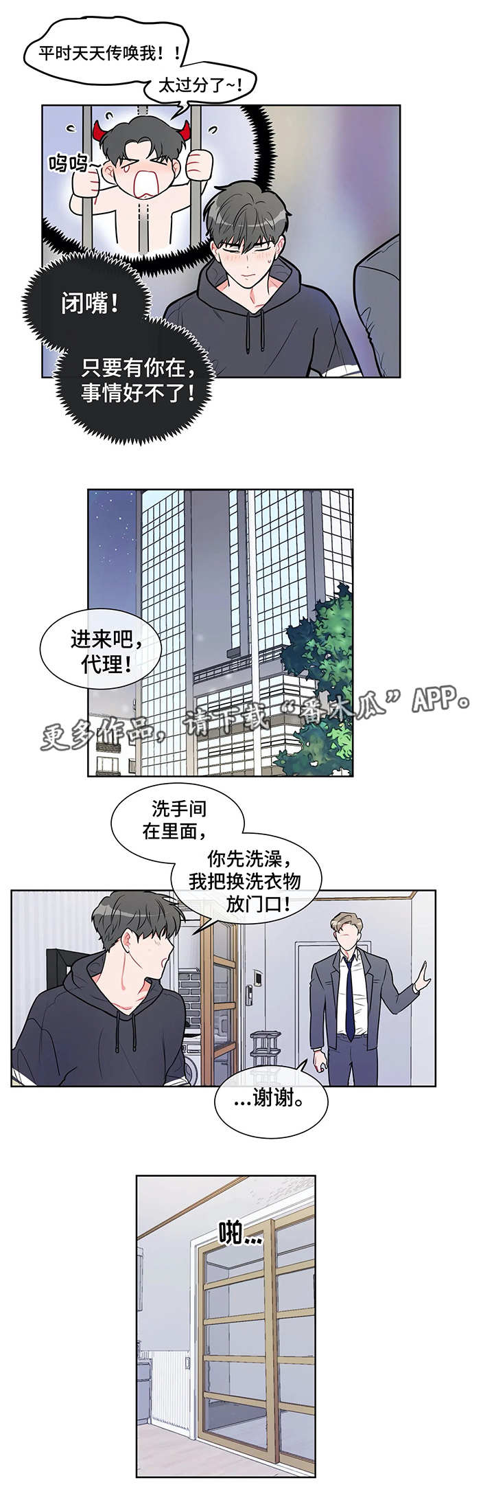 教练帮帮我 第23章：迷失 第2页