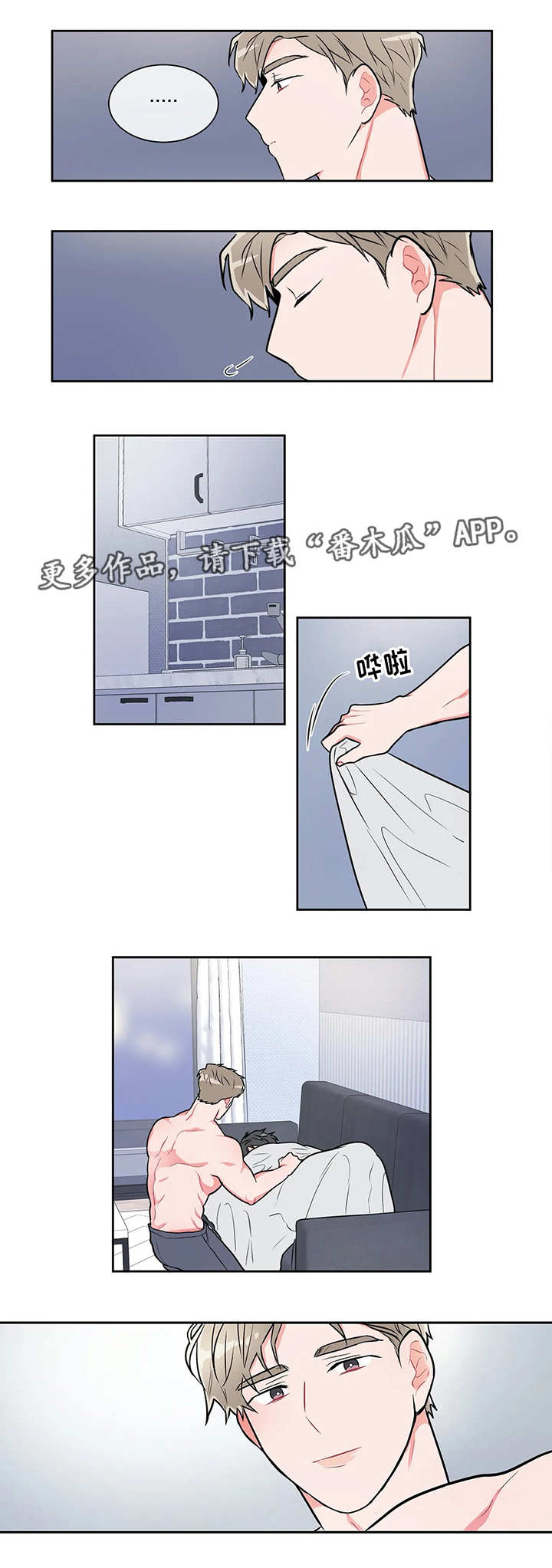 教练帮帮我 第25章：毫无防范 第6页