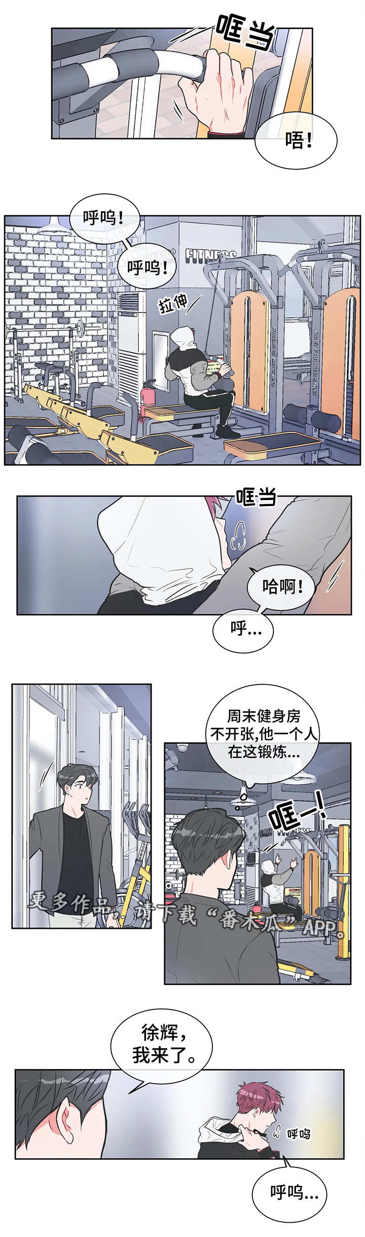 教练帮帮我 第26章：道歉 第4页