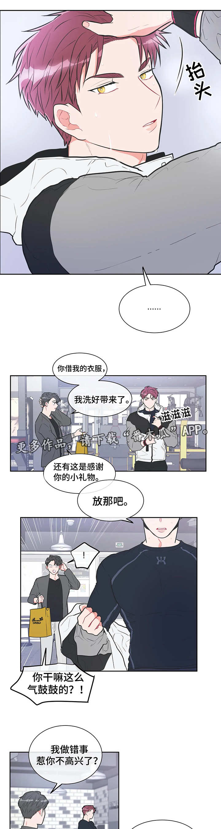 教练帮帮我 第26章：道歉 第5页