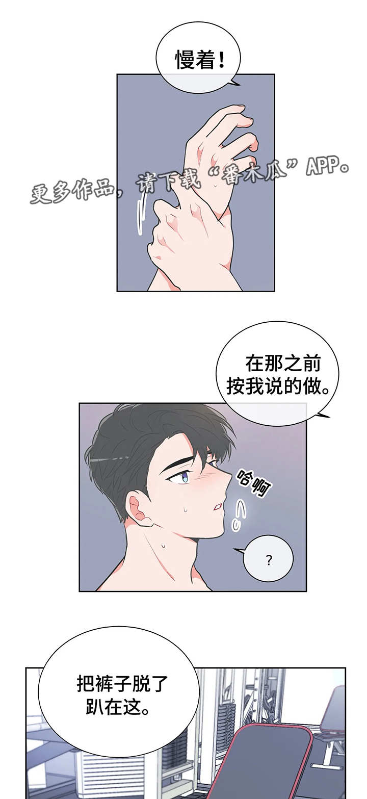 教练帮帮我 第28章：亲手指导 第8页