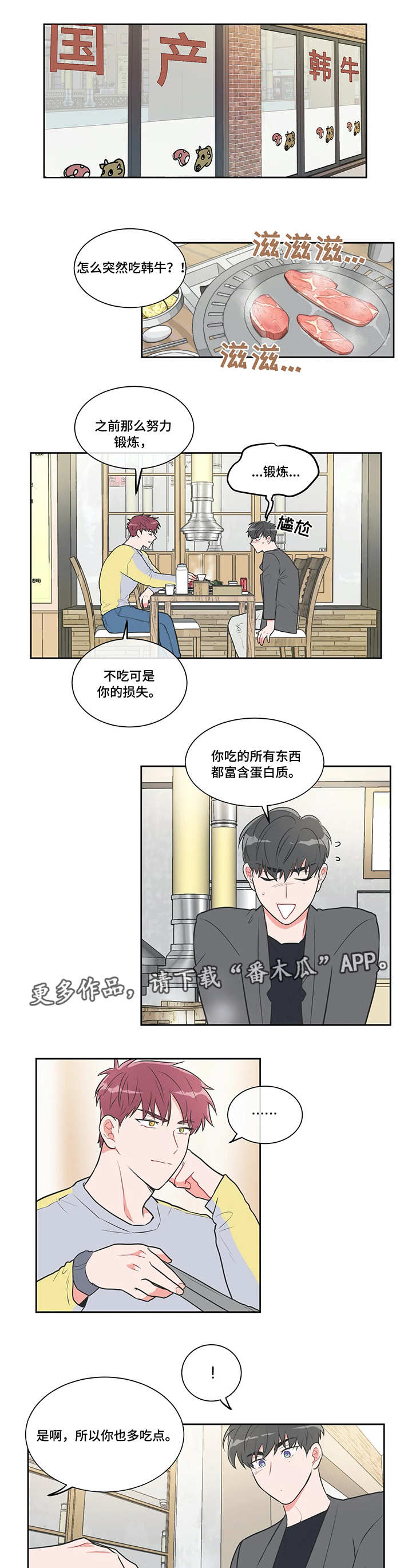 教练帮帮我 第30章：没办法 第4页