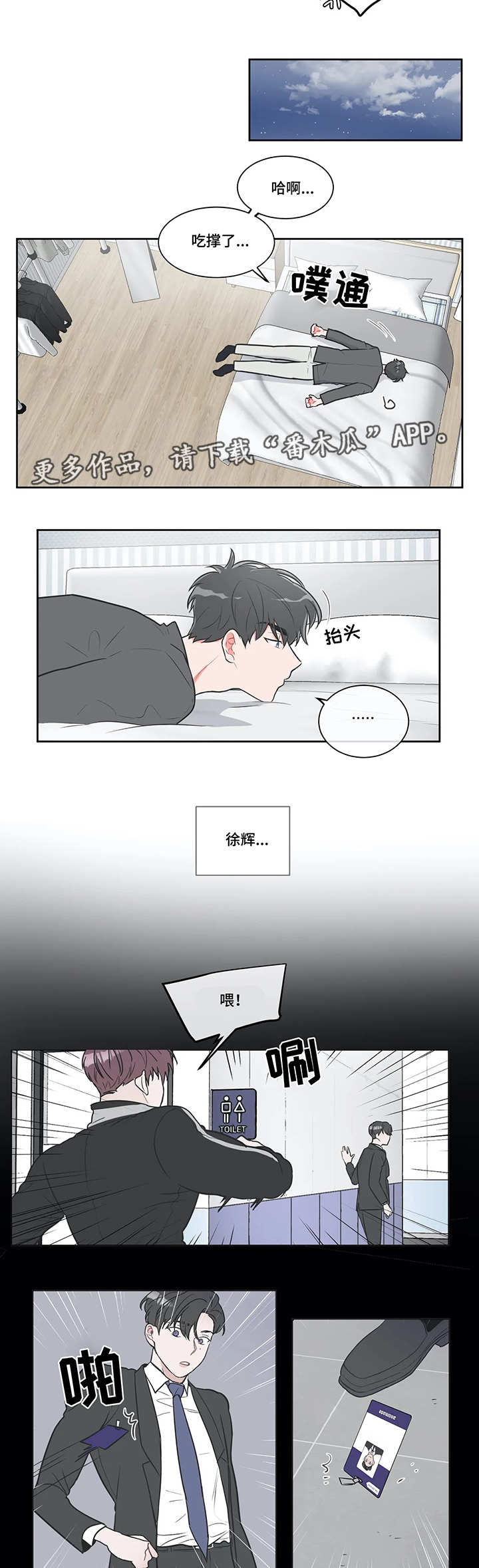 教练帮帮我 第30章：没办法 第6页