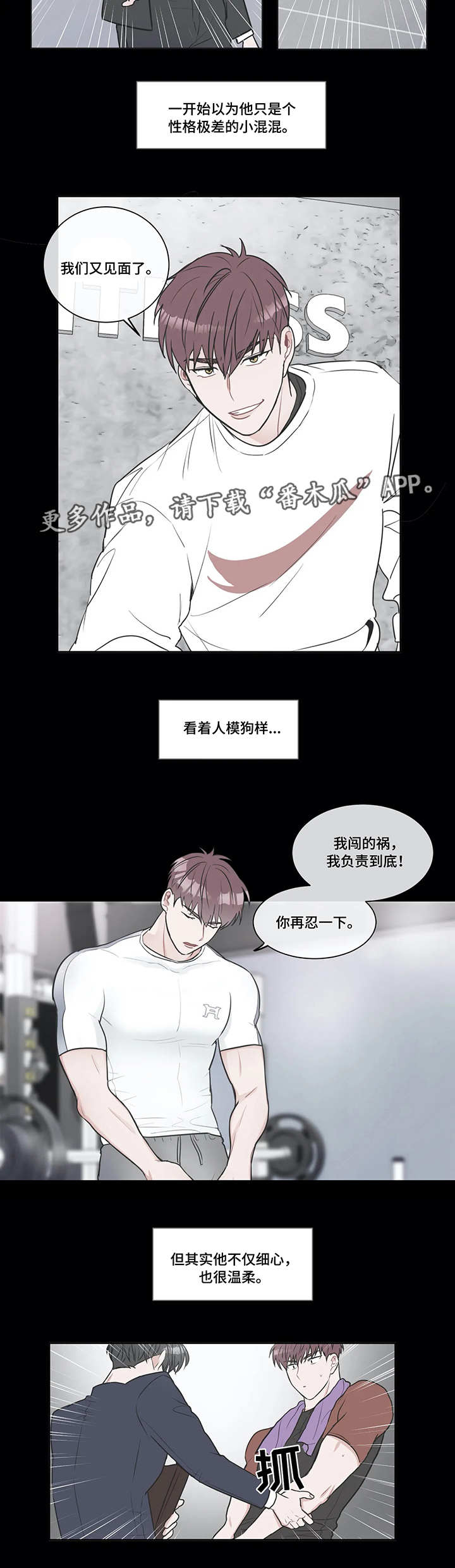 教练帮帮我 第30章：没办法 第7页