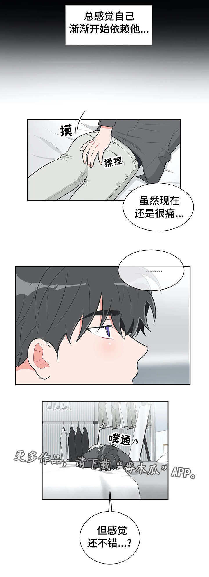 教练帮帮我 第30章：没办法 第8页
