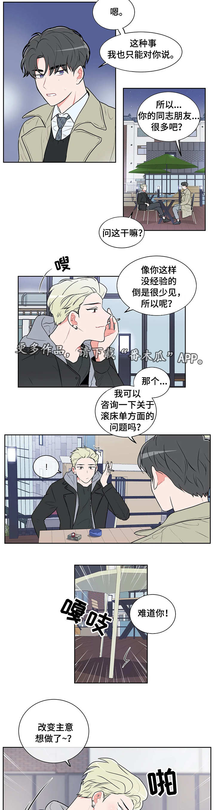 教练帮帮我 第32章：暗恋的人 第3页