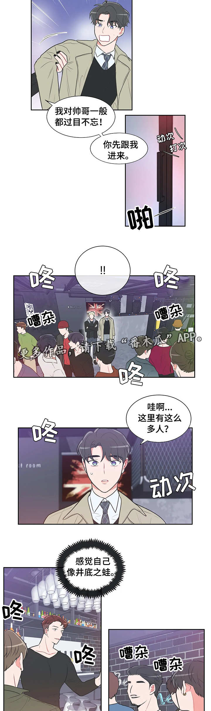 教练帮帮我 第33章：酒吧 第4页