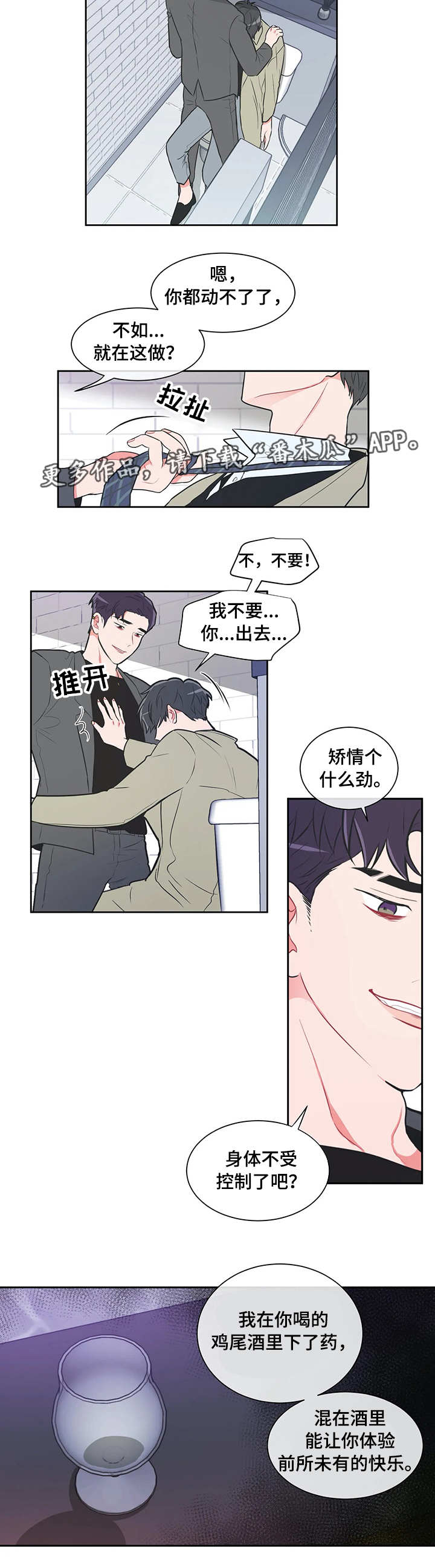 教练帮帮我 第34章：被下药 第10页