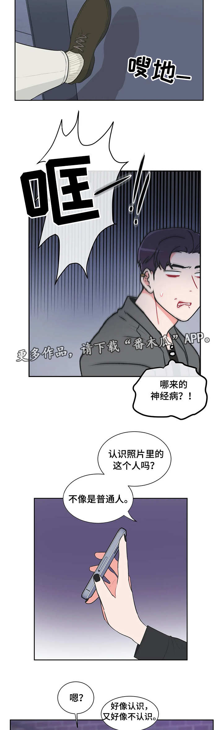 教练帮帮我 第35章：真的是你 第3页