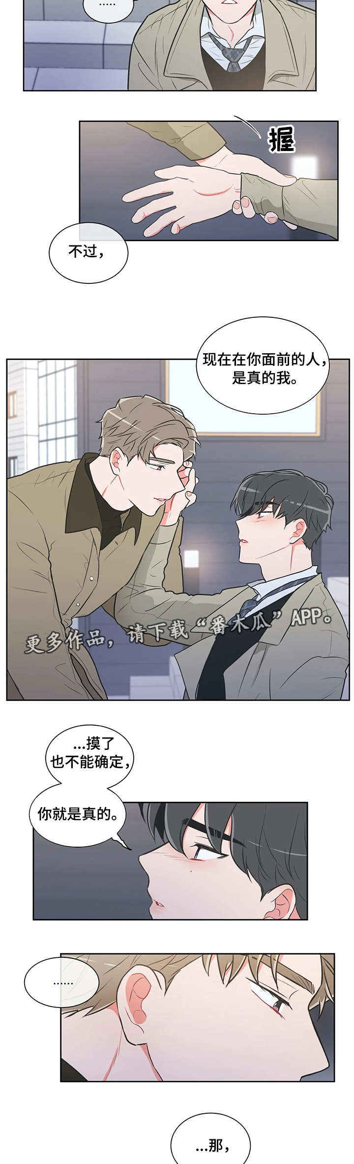教练帮帮我 第35章：真的是你 第7页