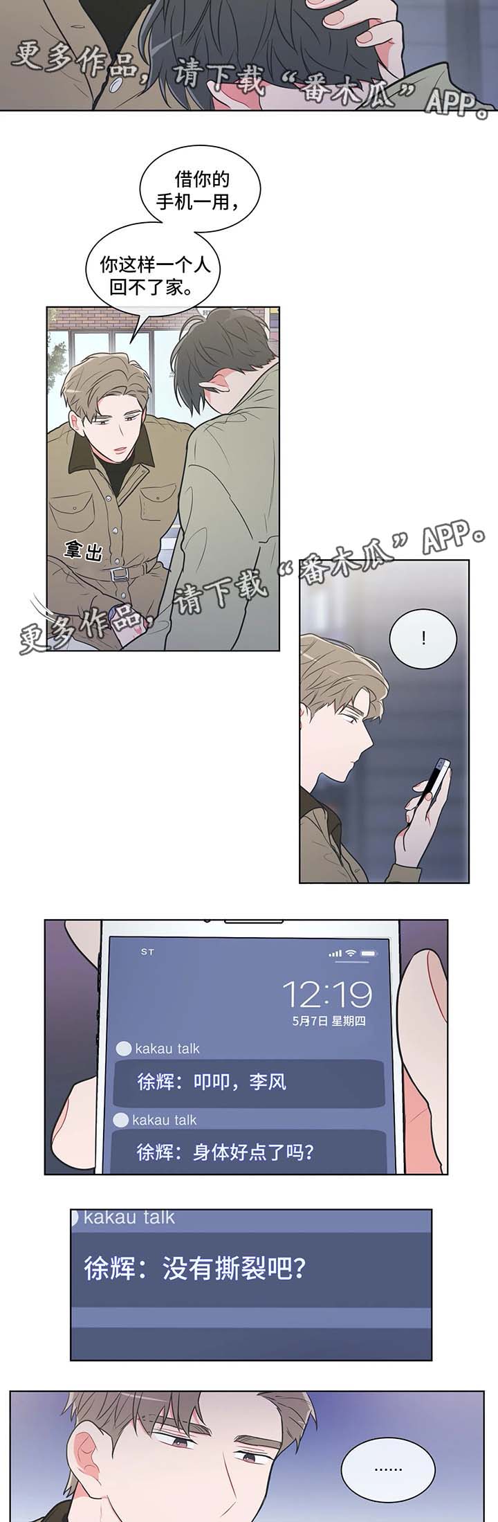 教练帮帮我 第36章：不会记得 第3页