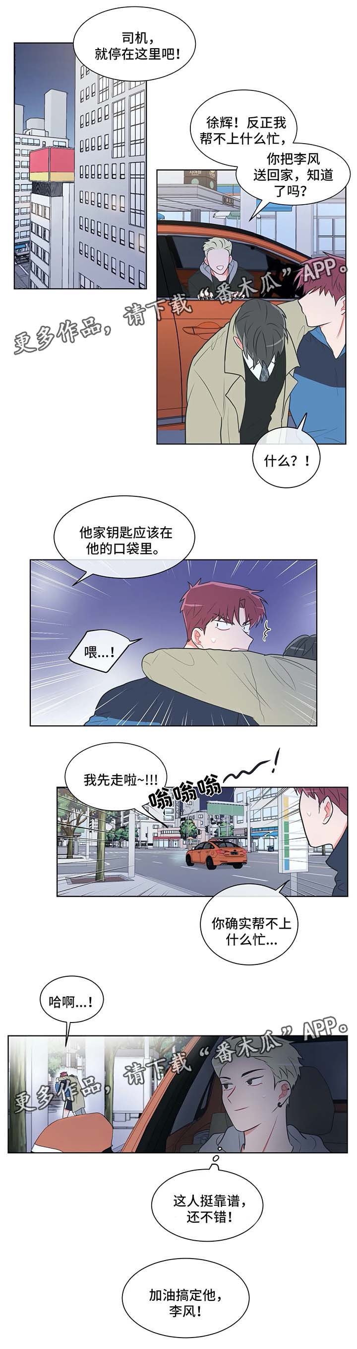 教练帮帮我 第37章：送回家 第4页