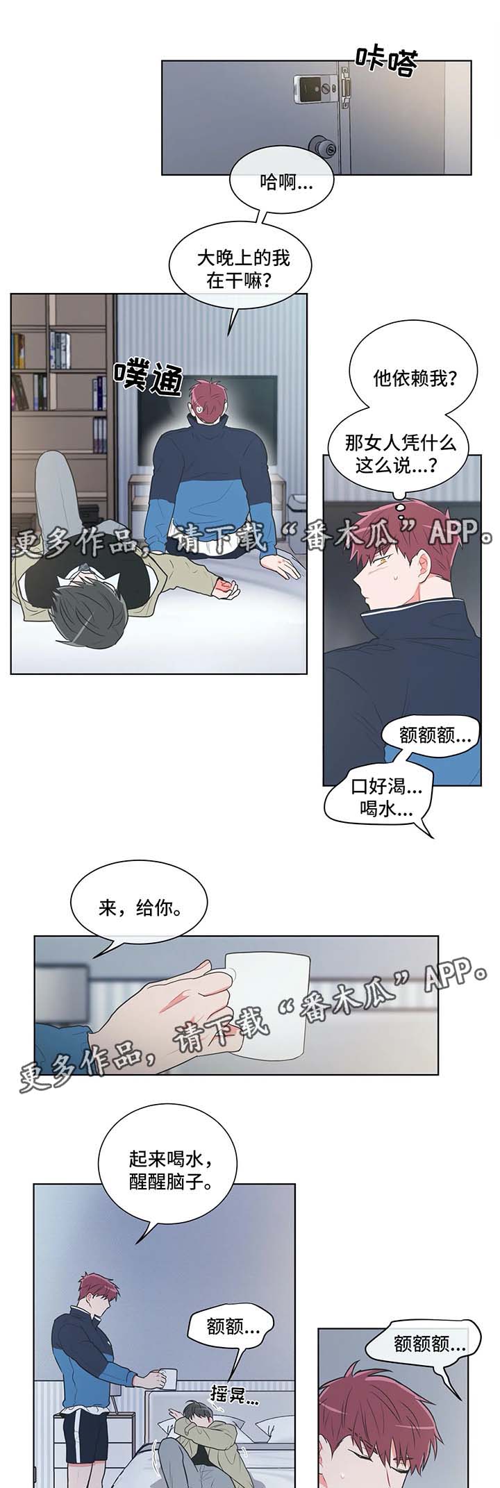 教练帮帮我 第37章：送回家 第5页
