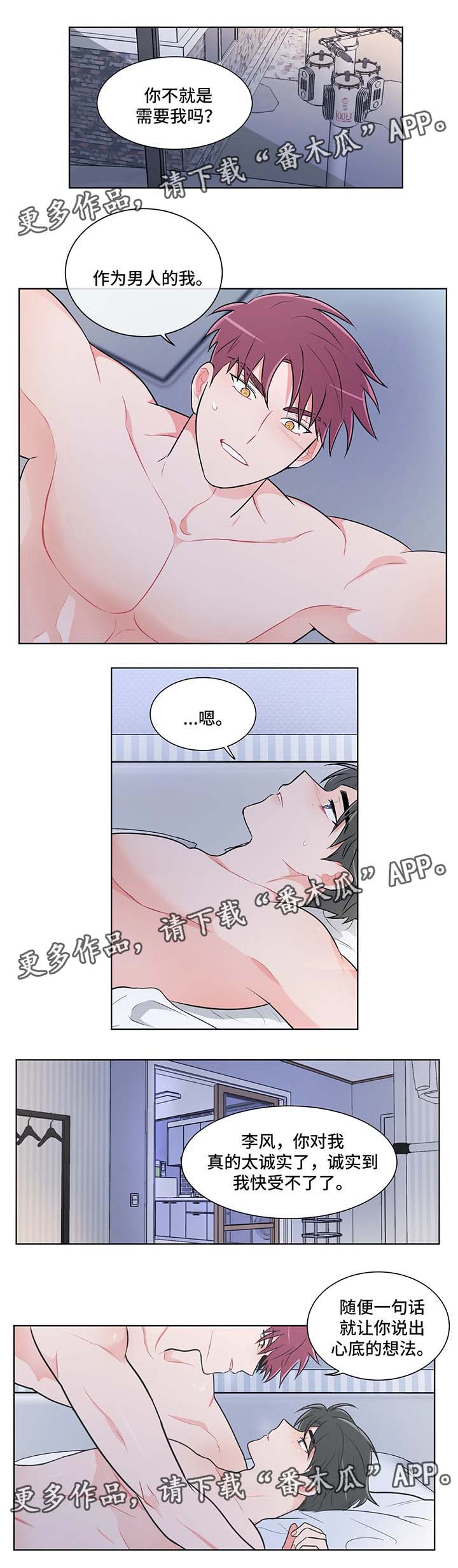 教练帮帮我 第38章：忘不掉 第9页