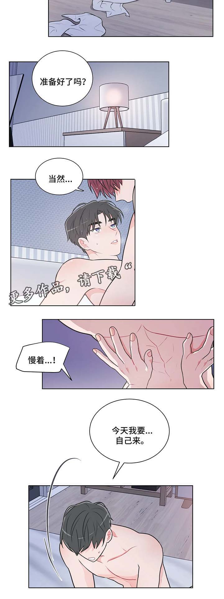 教练帮帮我 第39章：我等你 第7页
