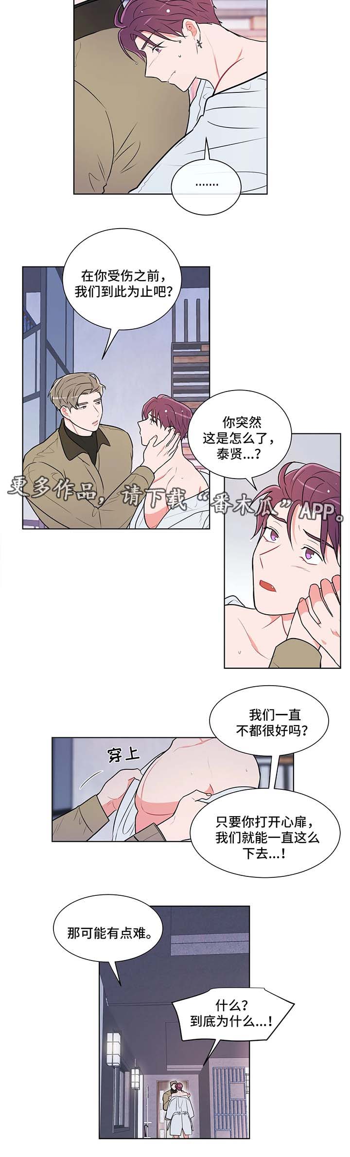 教练帮帮我 第40章：有喜欢的人了 第3页