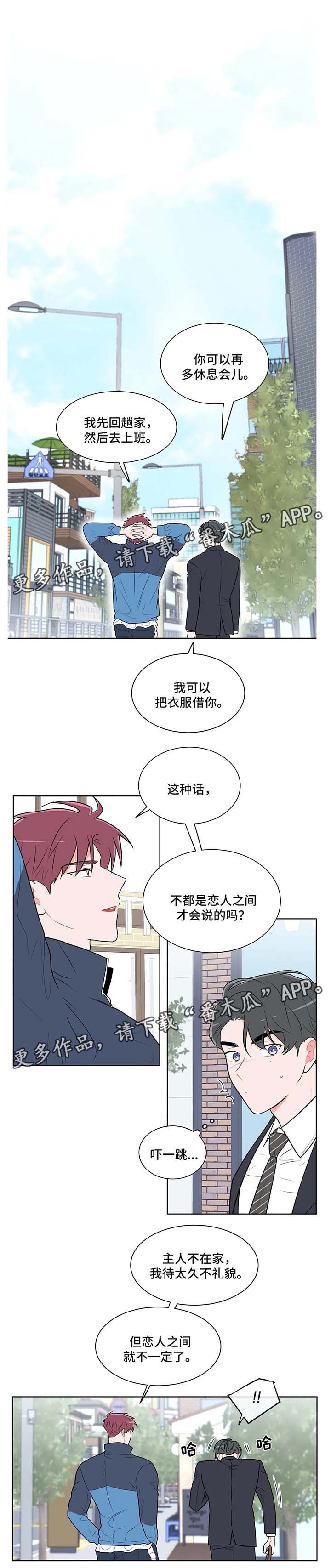 教练帮帮我 第42章：还是碰见 第1页