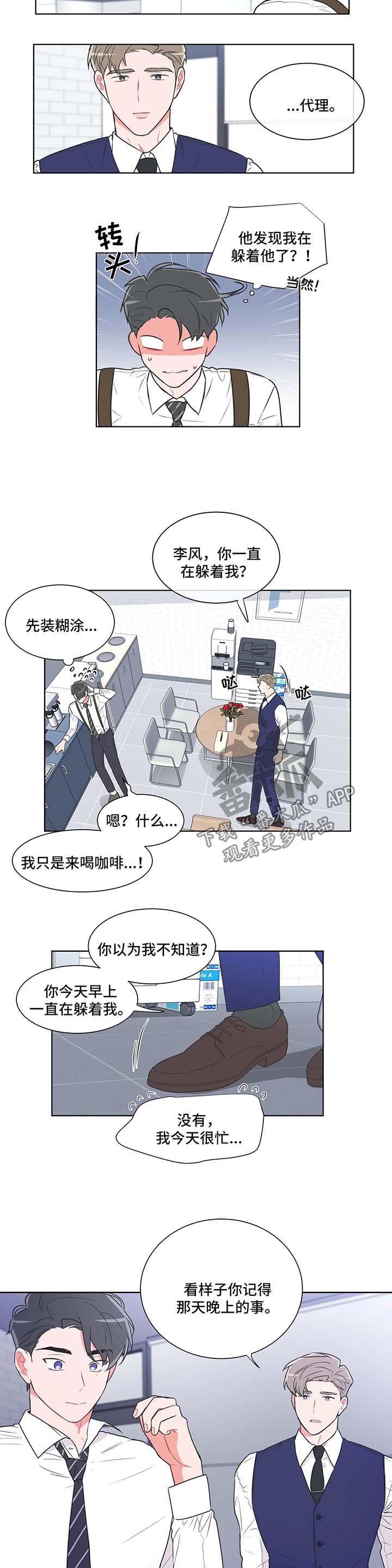 教练帮帮我 第43章：堵住 第4页