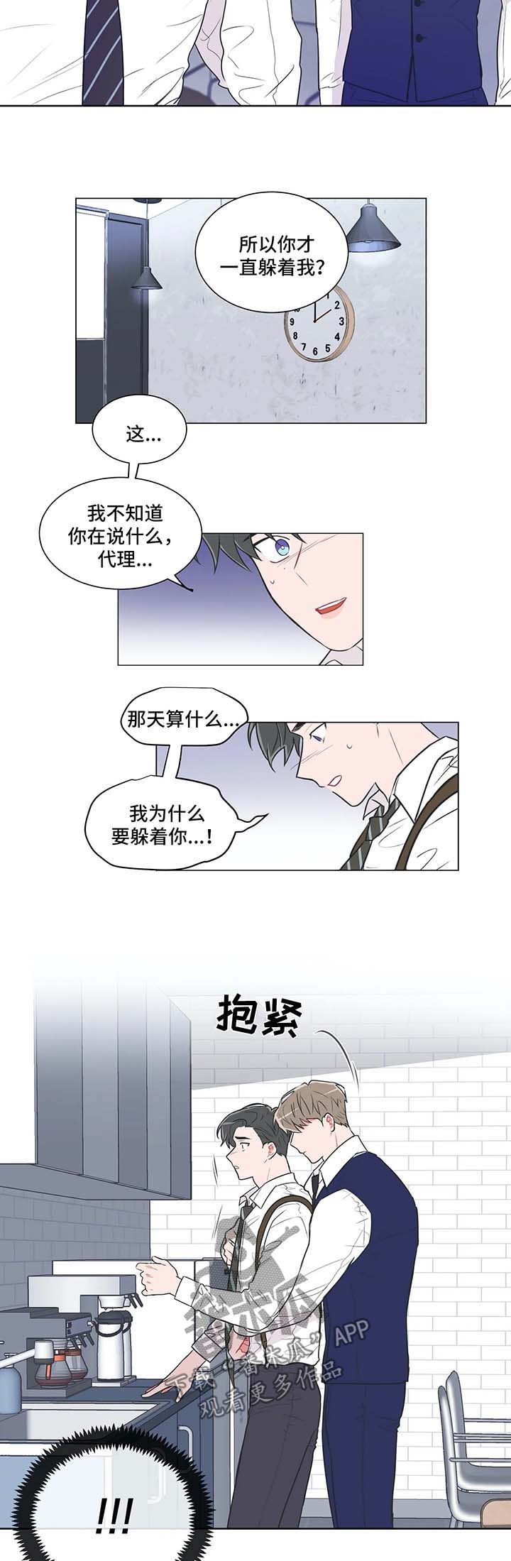 教练帮帮我 第43章：堵住 第5页