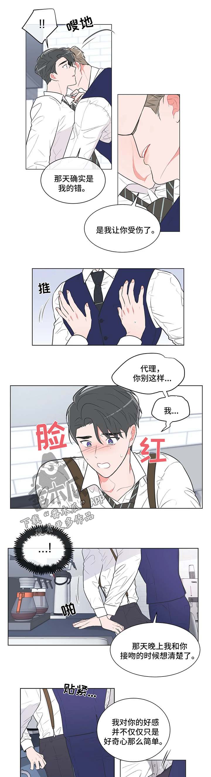 教练帮帮我 第44章：别再躲着我了 第2页