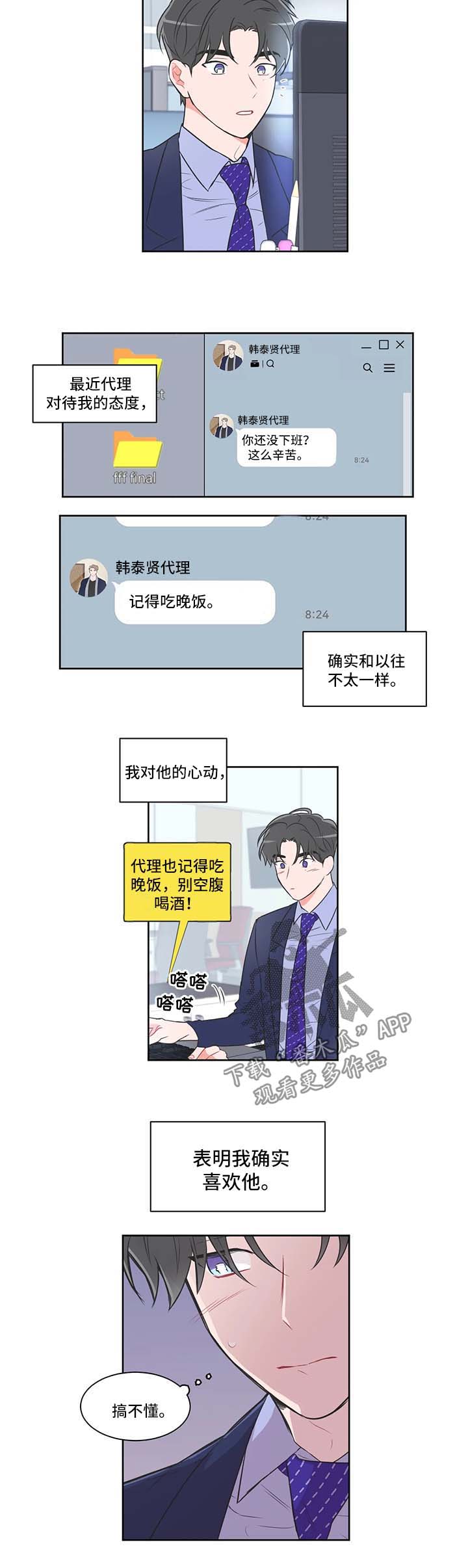 教练帮帮我 第45章：炸鸡天使 第3页