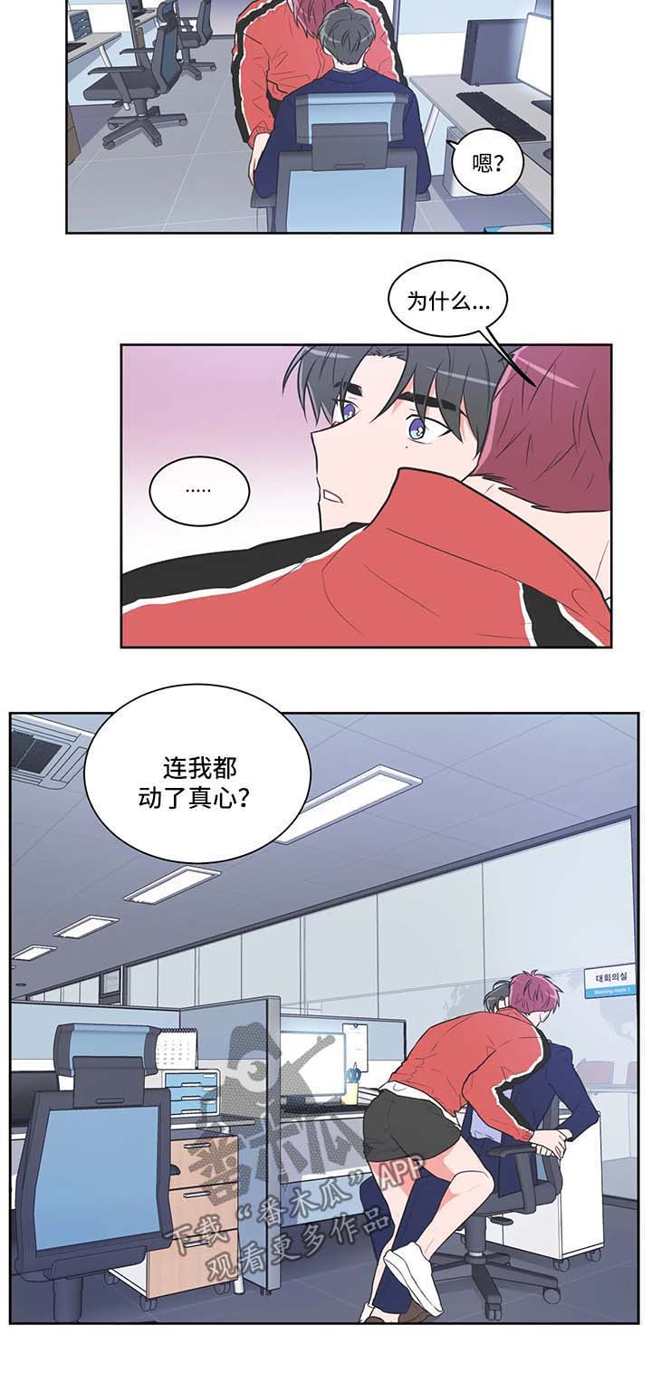 教练帮帮我 第46章：动心 第6页
