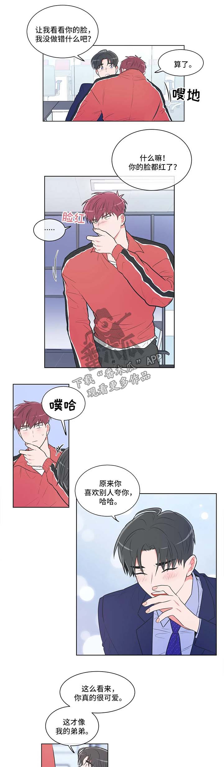 教练帮帮我 第47章：电话 第2页