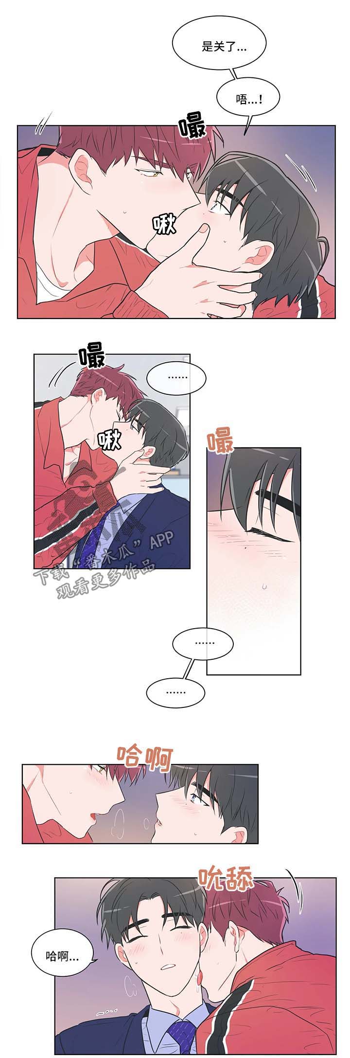 教练帮帮我 第47章：电话 第4页