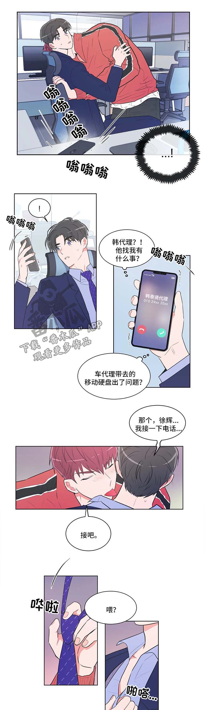 教练帮帮我 第47章：电话 第5页