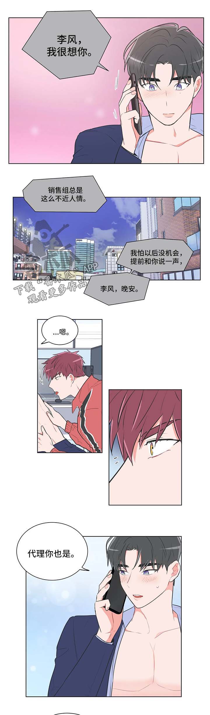 教练帮帮我 第48章：有问题 第4页