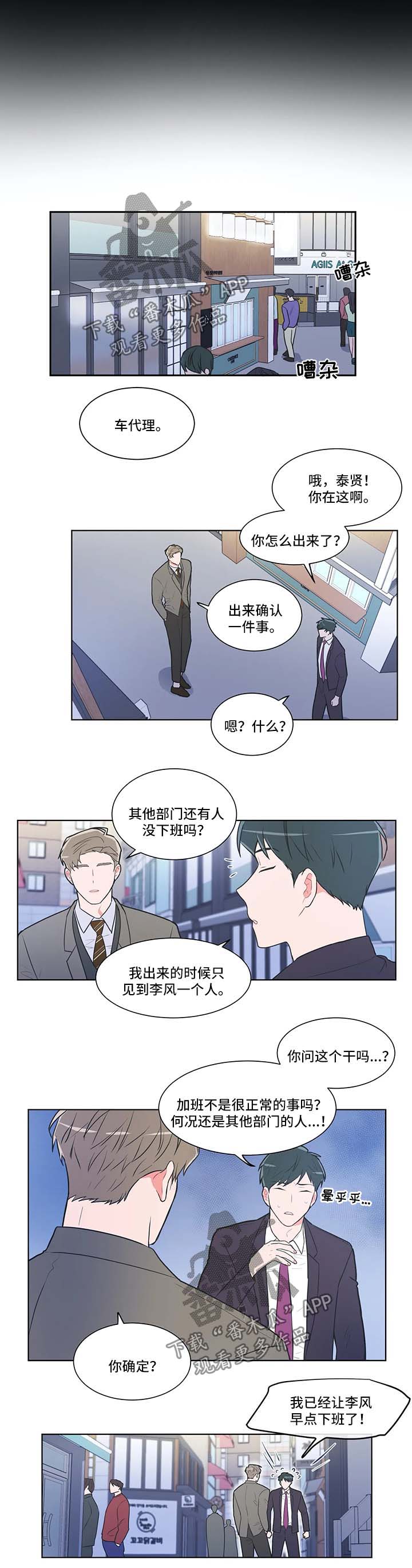 教练帮帮我 第48章：有问题 第6页