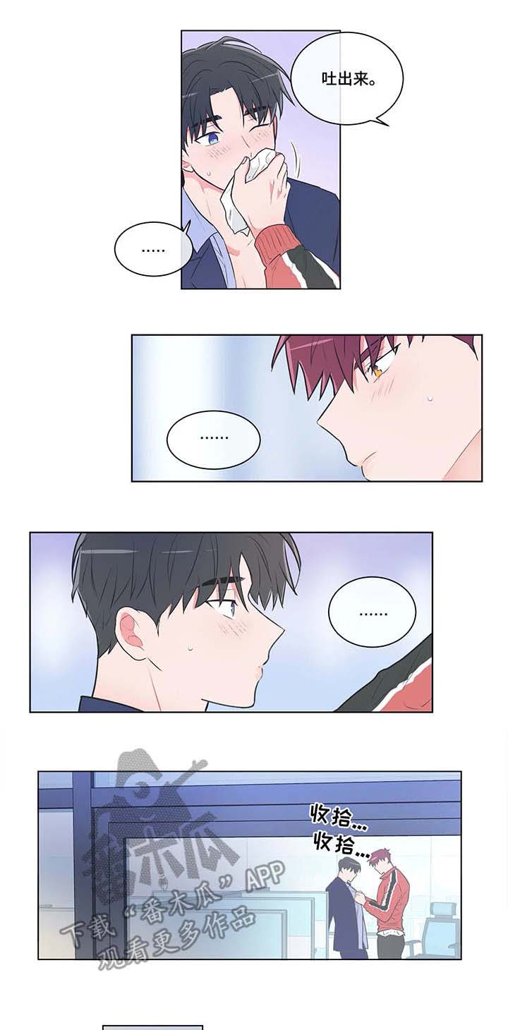 教练帮帮我 第49章：什么意思 第3页