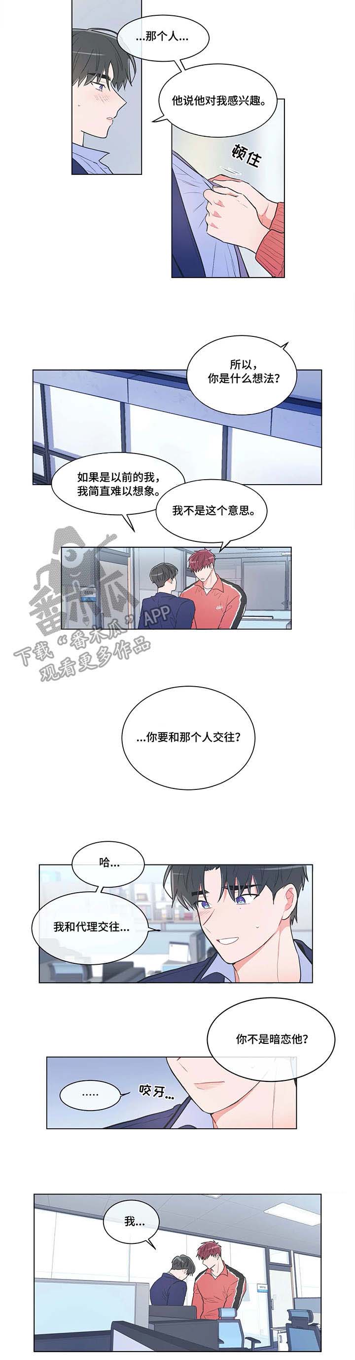 教练帮帮我 第49章：什么意思 第4页